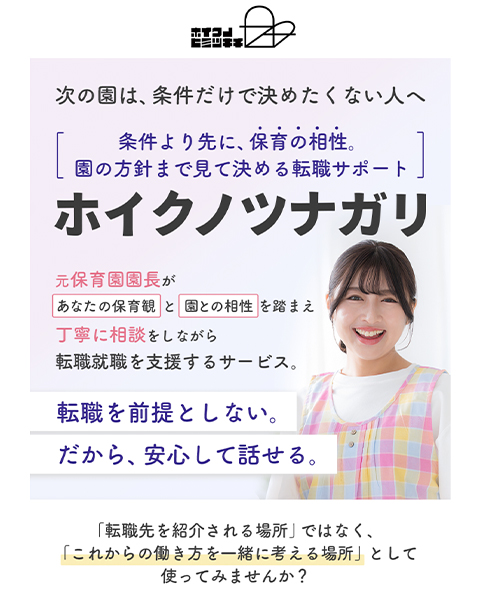 ホイクノツナガリ